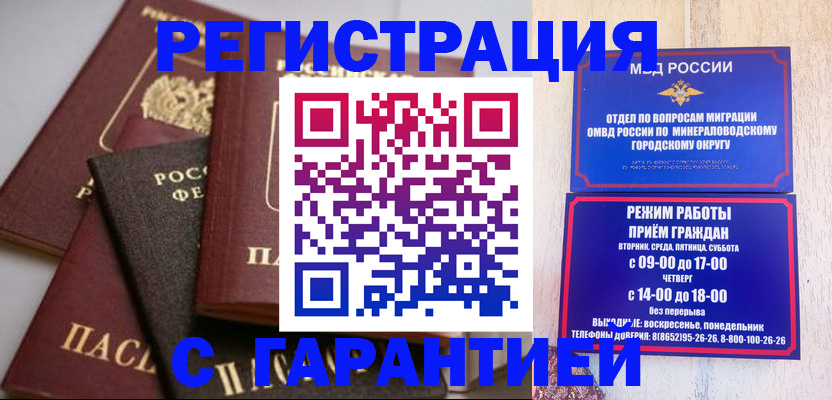 прописка для работы в Бирске