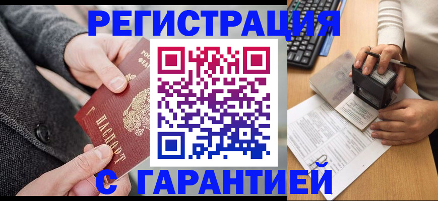 временная регистрация поиск в Бирске