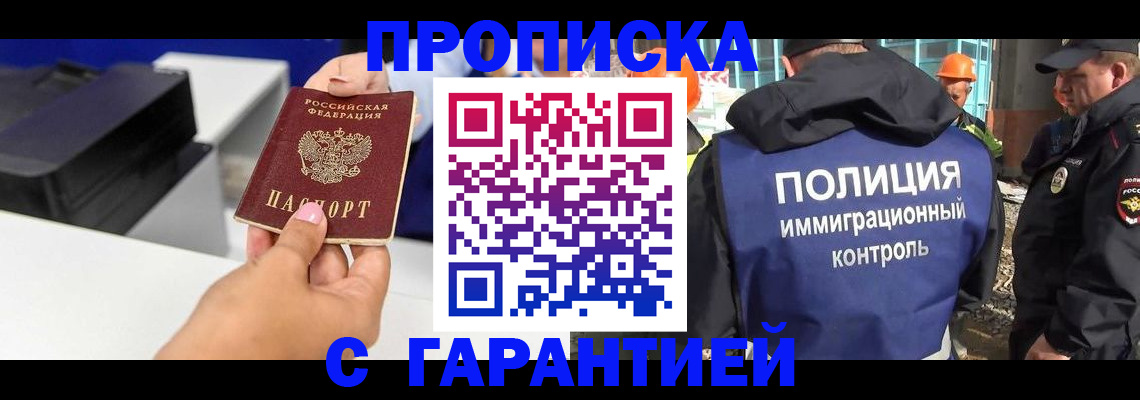 временная регистрация недорого в Бирске